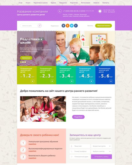 Готовый Сайт-Бизнес № 1163826 - Сайт центра раннего развития детей (Превью)