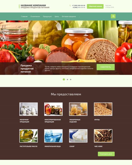 Готовый Сайт-Бизнес № 1440664 - Продажа продуктов питания (Превью)
