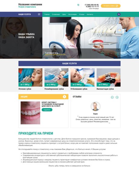 Готовый Сайт-Бизнес № 1451722 - Сайт стоматолога (Превью)