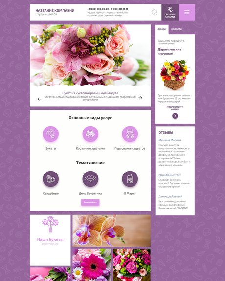 Готовый Сайт-Бизнес № 1456908 - Сайт студии цветов (Десктопная версия)