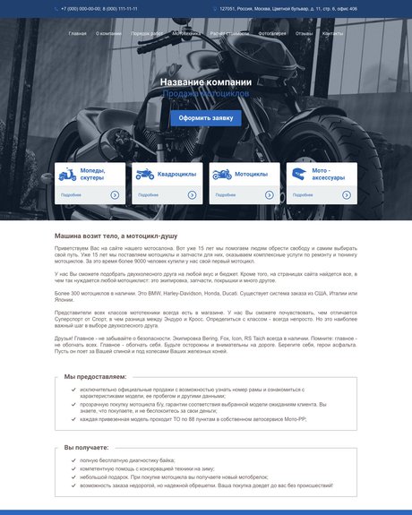 Готовый Сайт-Бизнес № 1456916 - Продажа мотоциклов (Превью)