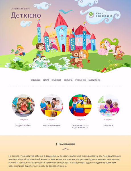 Готовый Сайт-Бизнес № 1491618 - Детский сад (Превью)