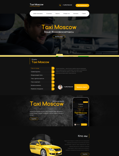 Готовый Сайт-Бизнес № 1506113 - Услуги Такси (Превью)