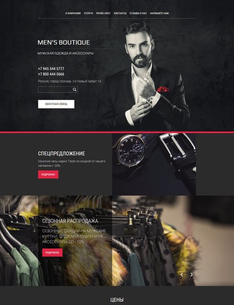 Готовый Сайт-Бизнес № 1508394 - Мужская одежда и аксессуары (Превью)