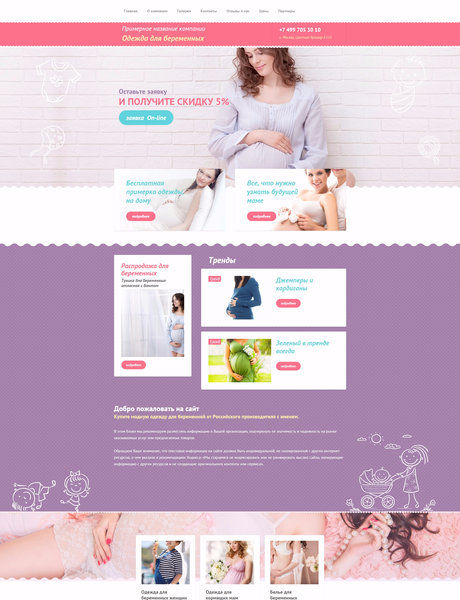 Готовый Сайт-Бизнес № 1520396 - Одежда для беременных (Превью)