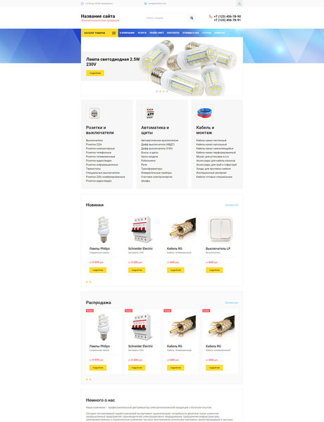 Готовый Сайт-Бизнес № 1526006 - Электротовары (Превью)