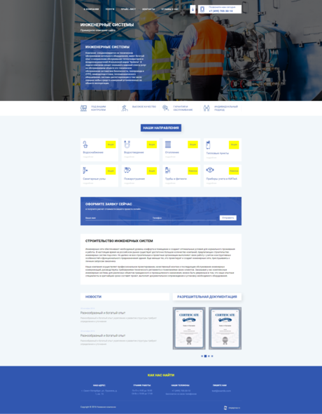 Готовый Сайт-Бизнес № 1533958 - Инженерные системы (Превью)