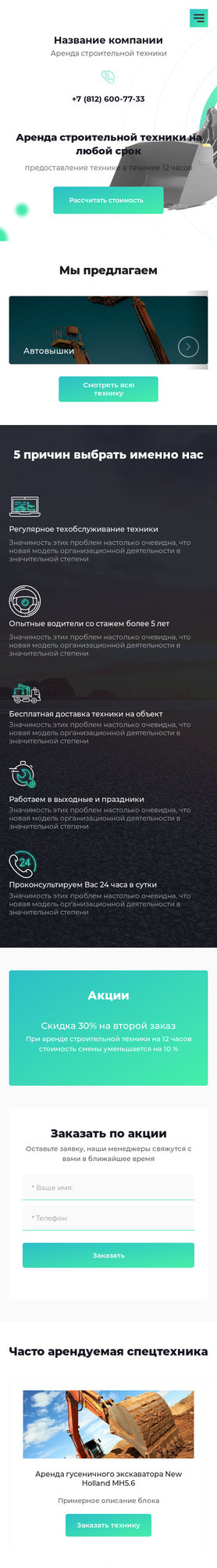 Мобильная версия дизайна № 78164