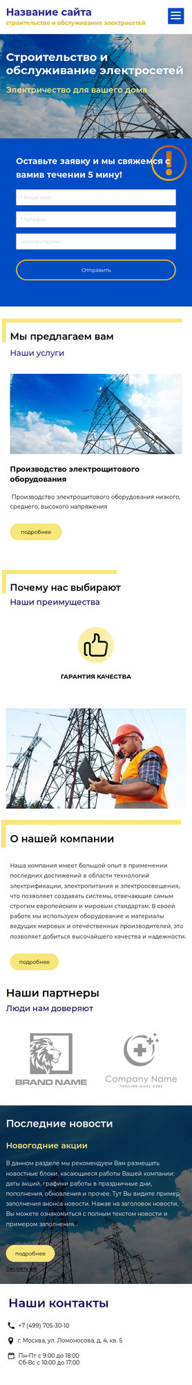 Готовый Сайт-Бизнес № 2328807 - строительство и обслуживание электросетей (Мобильная версия)