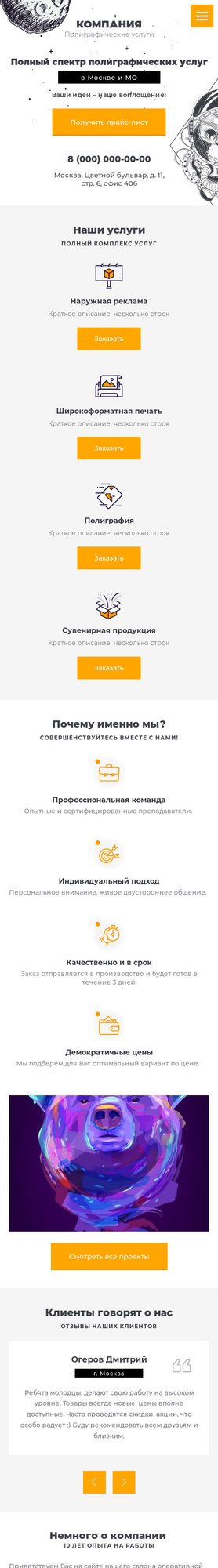 Мобильная версия дизайна № 77338