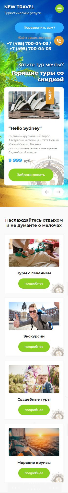 Мобильная версия дизайна № 77160