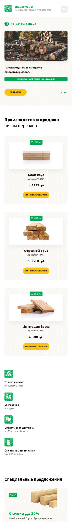 Мобильная версия дизайна № 77289