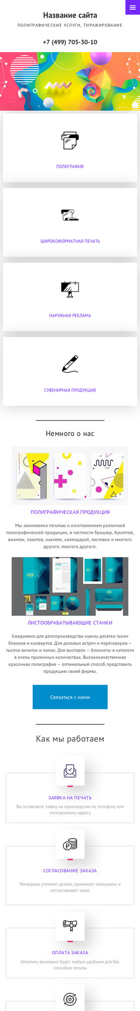 Мобильная версия дизайна № 77266