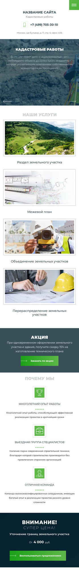 Мобильная версия дизайна № 77330
