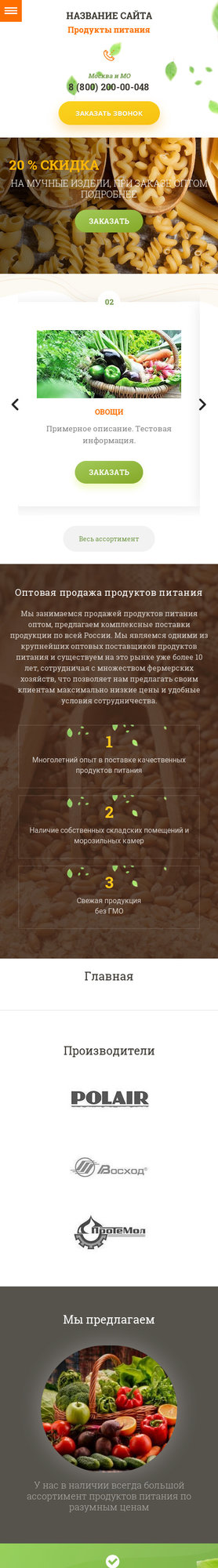 Мобильная версия дизайна № 77407