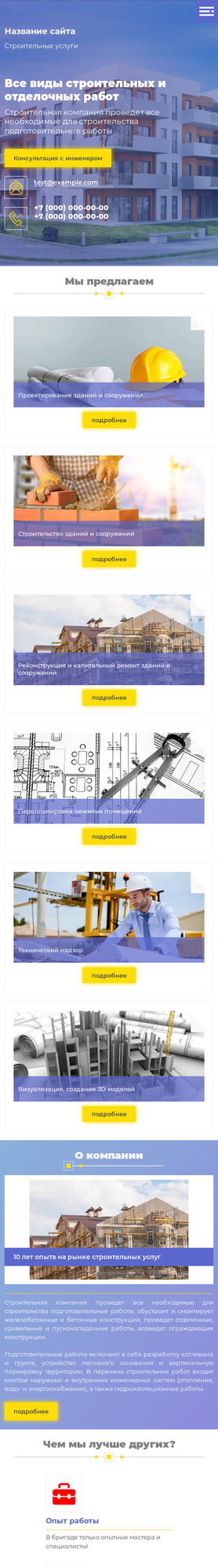 Готовый Сайт-Бизнес № 2356690 - Строительство зданий и сооружений (Мобильная версия)