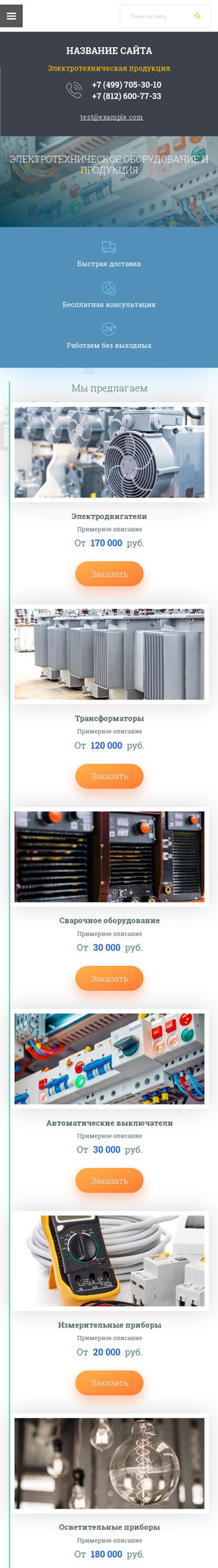 Готовый Сайт-Бизнес № 2362376 - Электротехническая продукция (Мобильная версия)