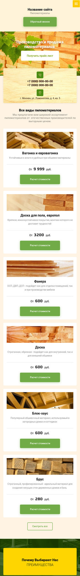 Мобильная версия дизайна № 77655
