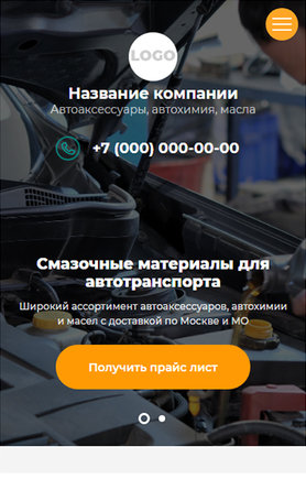 Готовый Сайт-Бизнес № 2381647 - Автоаксессуары, автохимия, масла (Мобильная версия)