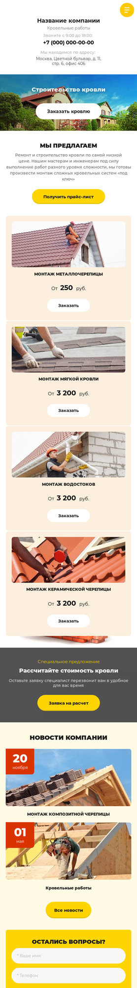 Мобильная версия дизайна № 77838