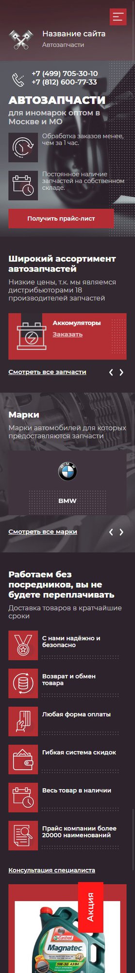 Мобильная версия дизайна № 77791