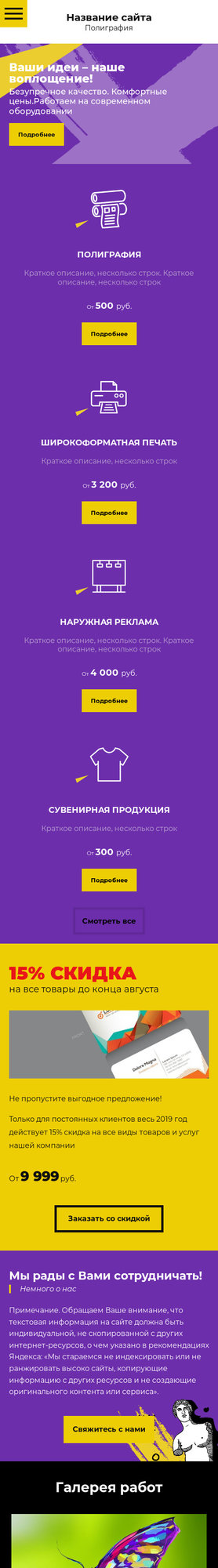 Мобильная версия дизайна № 77747