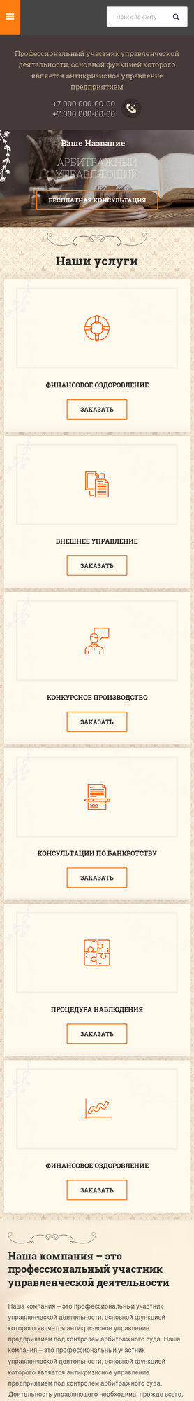 Мобильная версия дизайна № 77748