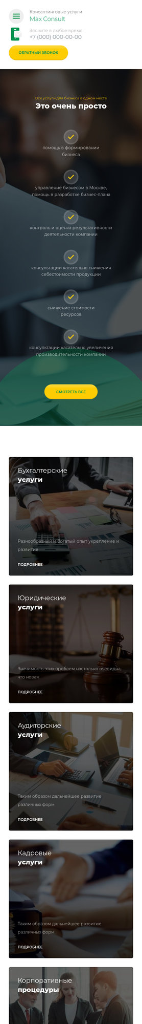 Мобильная версия дизайна № 77852