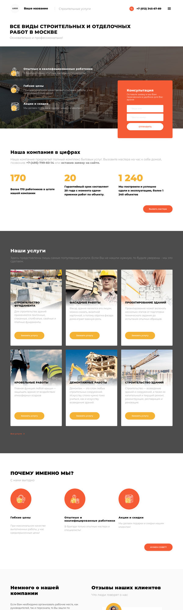 Готовый Сайт-Бизнес № 2411350 - Строительство, строительные услуги (Десктопная версия)