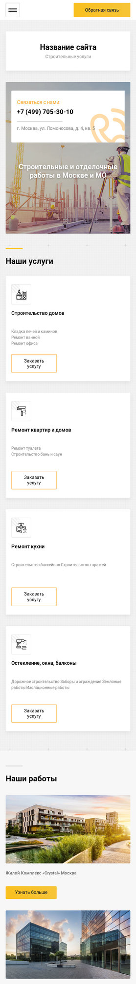 Мобильная версия дизайна № 77857