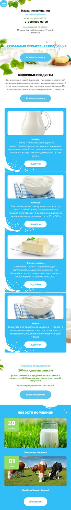 Готовый Сайт-Бизнес № 2411850 - Молочные продукты (Мобильная версия)