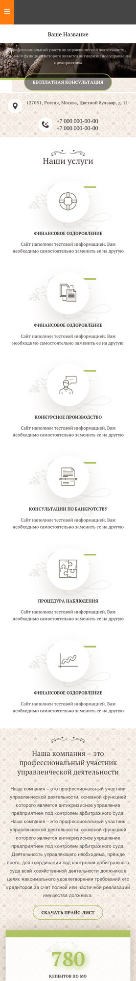 Мобильная версия дизайна № 77902