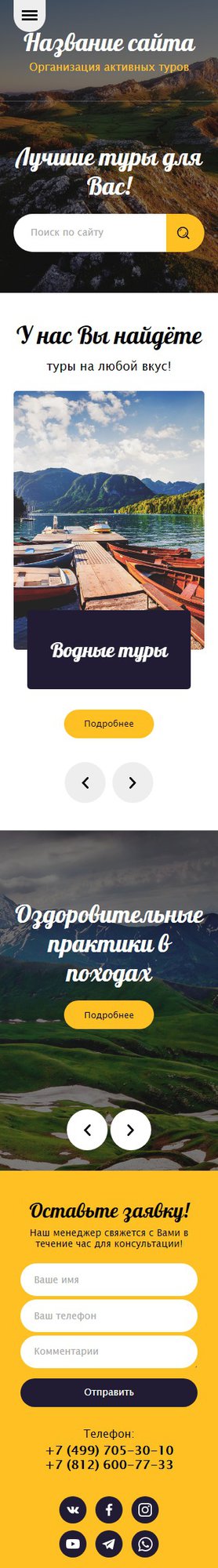 Мобильная версия дизайна № 77930