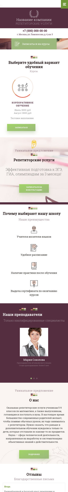 Мобильная версия дизайна № 78057