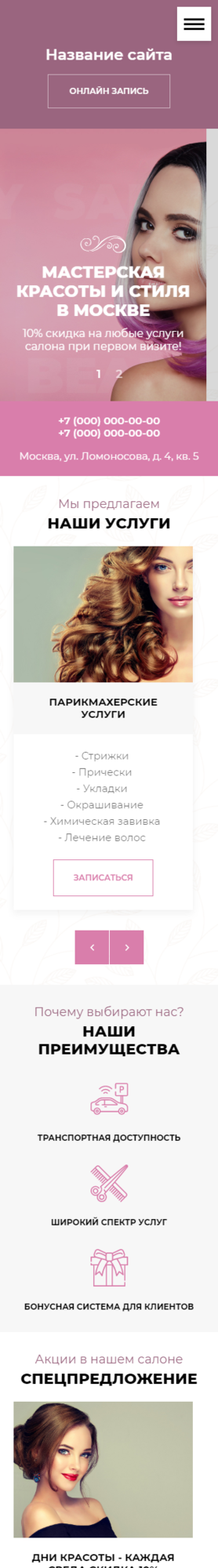 Мобильная версия дизайна № 78107