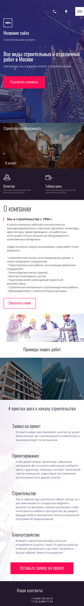 Готовый Сайт-Бизнес № 2432636 - Строительные услуги (Мобильная версия)
