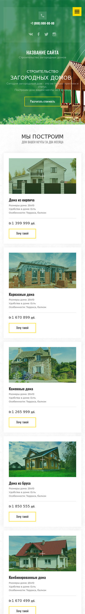Мобильная версия дизайна № 83595
