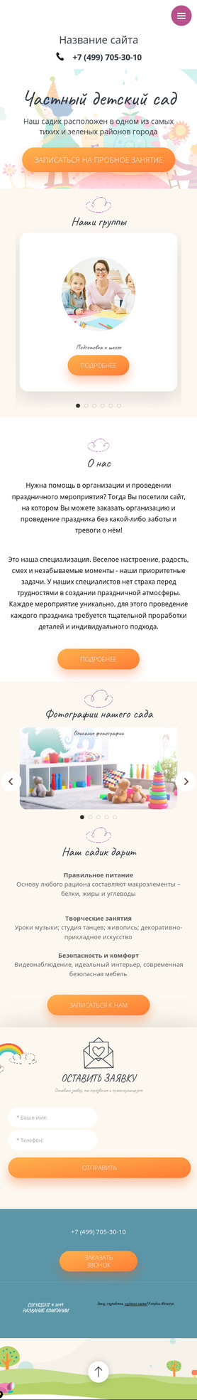 Мобильная версия дизайна № 78199