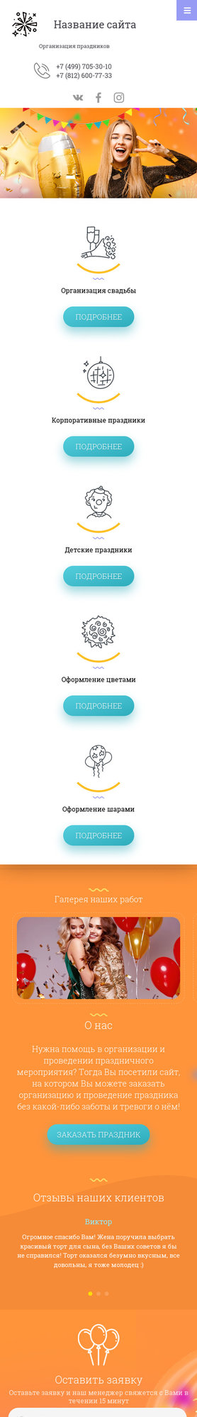 Мобильная версия дизайна № 78201