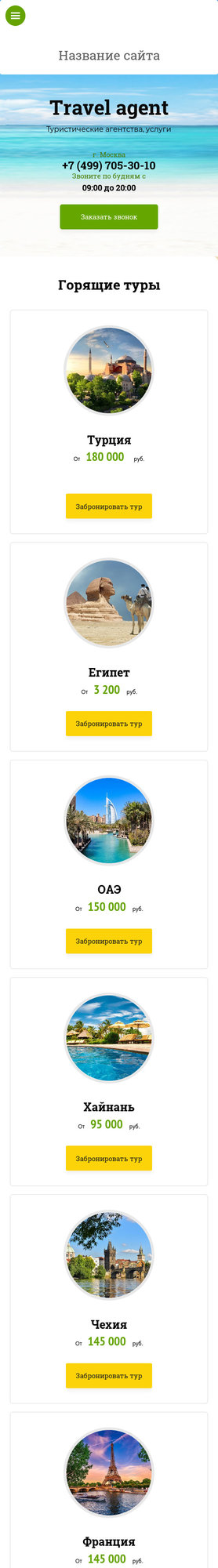 Мобильная версия дизайна № 78319