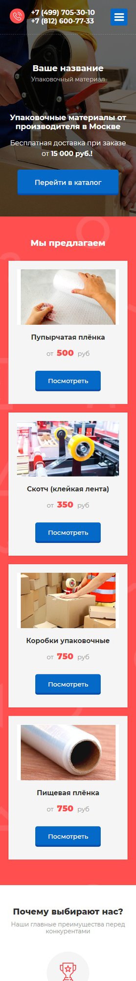 Мобильная версия дизайна № 78450