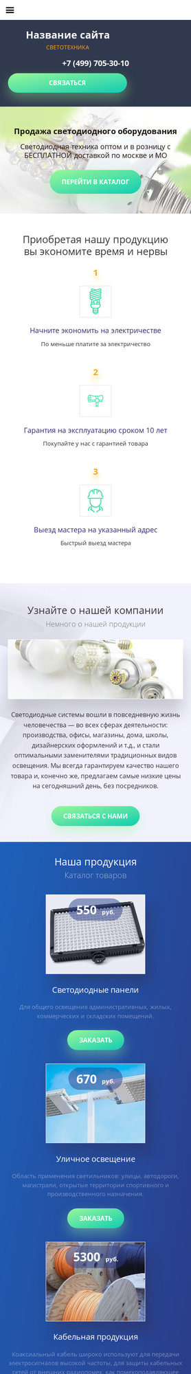 Готовый Сайт-Бизнес № 2451671 - Светотехника (Мобильная версия)
