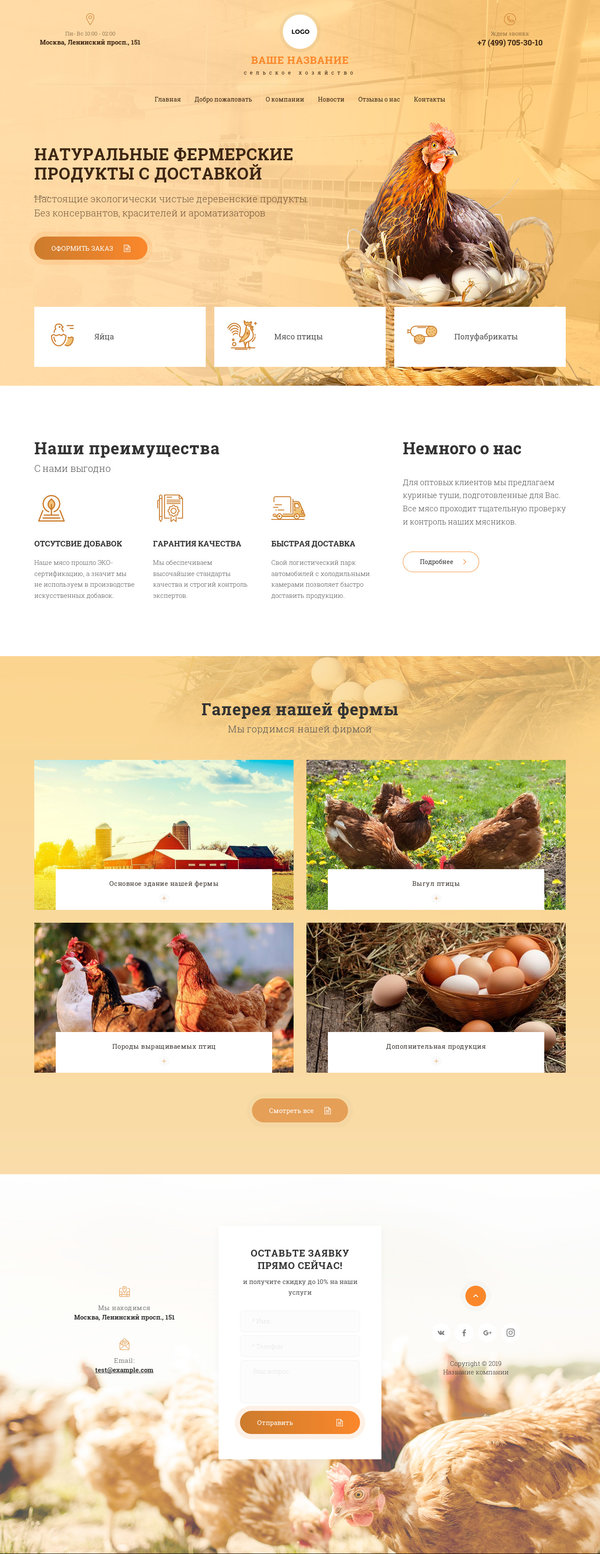 Готовый Сайт-Бизнес № 2452257 - Мясо птицы, яйцо (Десктопная версия)
