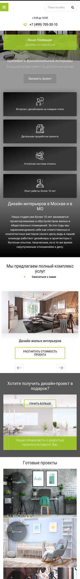 Мобильная версия дизайна № 78424