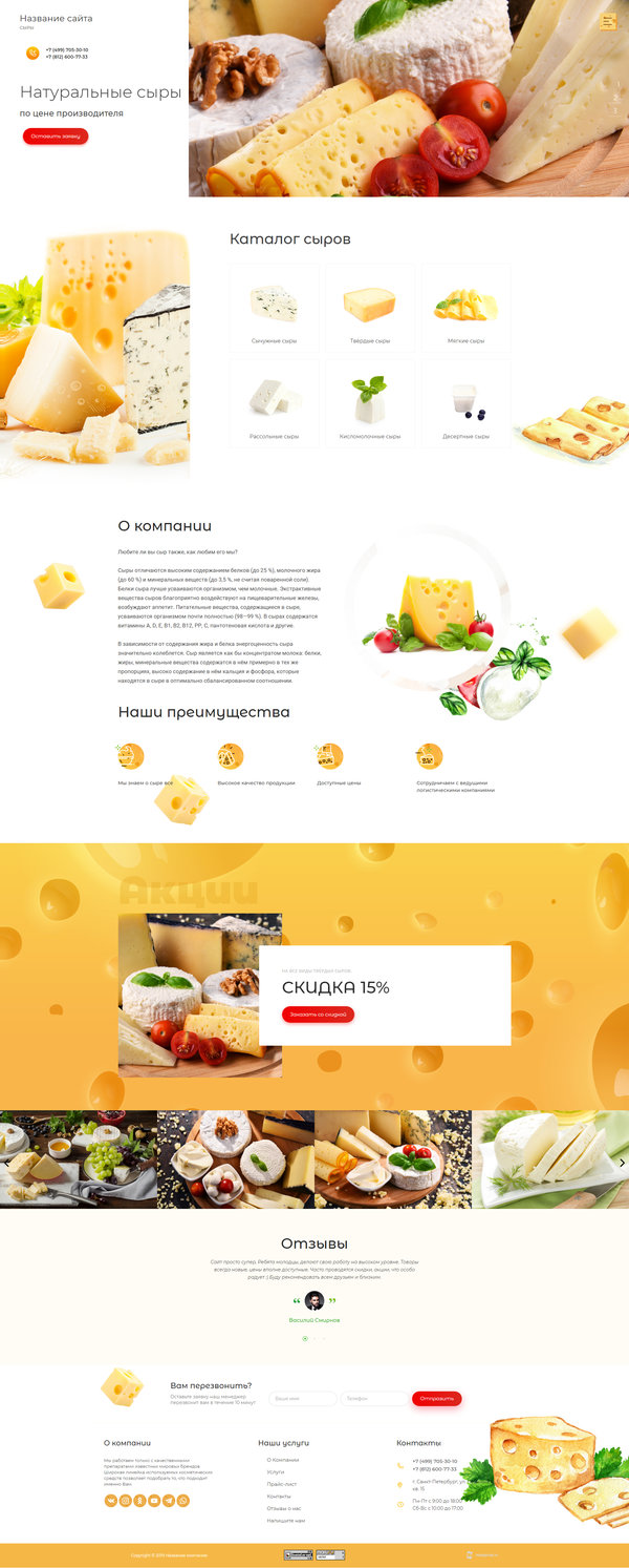 Готовый Сайт-Бизнес № 2463792 - Продовольственные товары. Сыр. Продукты питания. (Десктопная версия)