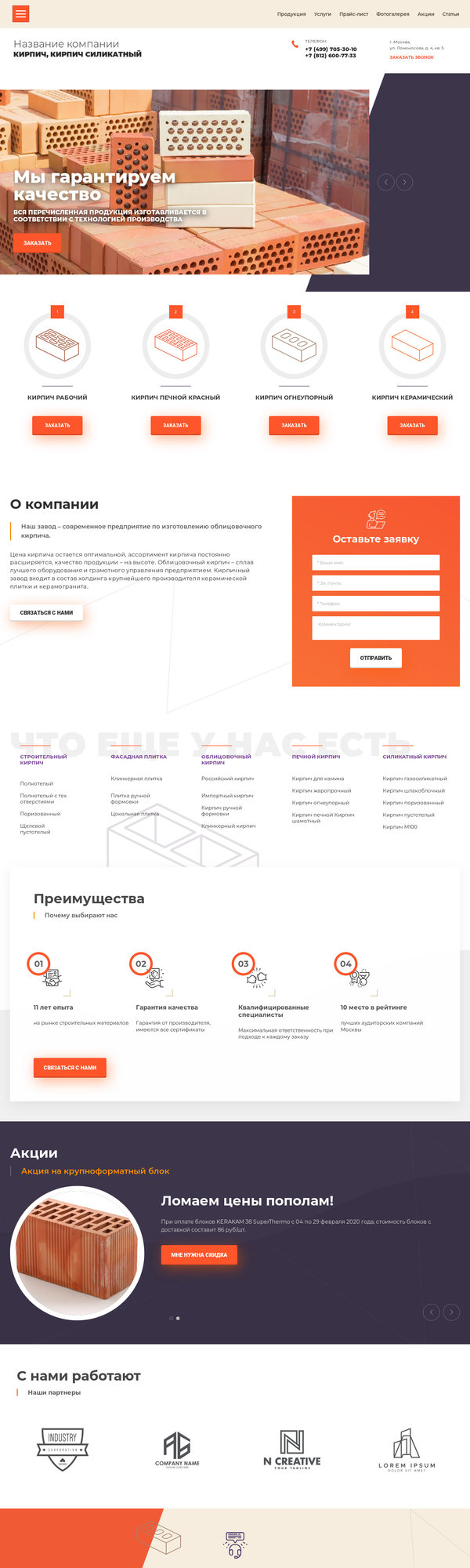 Готовый Сайт-Бизнес № 2466078 - Кирпичи, строительные материалы (Десктопная версия)