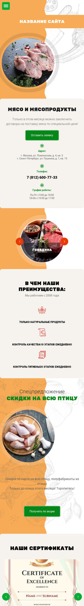 Мобильная версия дизайна № 78679