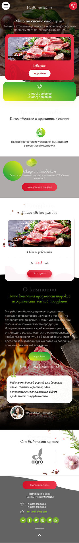 Готовый Сайт-Бизнес № 2468528 - Мясо и мясопродукты (Мобильная версия)