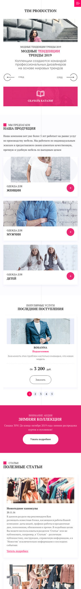 Готовый Сайт-Бизнес № 2468808 - Одежда, бельё (Мобильная версия)