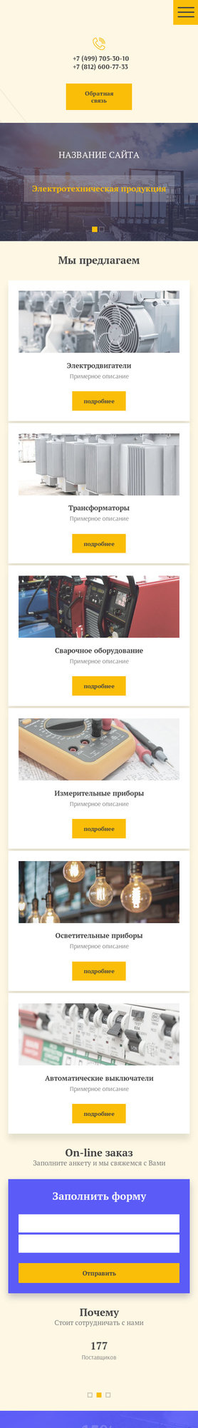 Готовый Сайт-Бизнес № 2476477 - Электротехническая продукция (Мобильная версия)